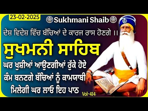 Sukhmani Sahib vol-444|Sukhmani Sahib Path |ਸੁਖਮਨੀ ਸਾਹਿਬ |Sukhmani Sahib Nitnem |Sukhmani Sahib Fast