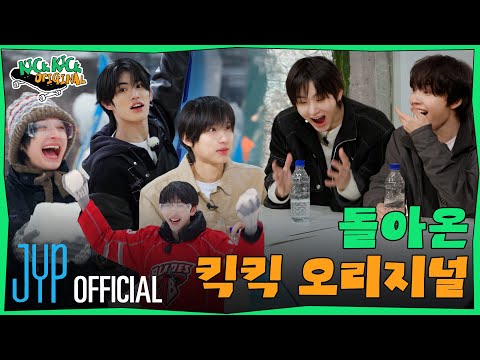 킥킥 오리지널(KickKick Original) | Teaser | KickFlip(킥플립)