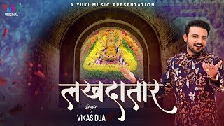 Tu Hi Kanhaiya Tu Hi Lakhdatar Hai — तू ही कन्हैया तू ही लखदातार है - भजन devotional song