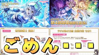 【プリコネR】期待に応えられなくて本当にごめん、今回は完璧でした【クローチェ（サブマリン）】