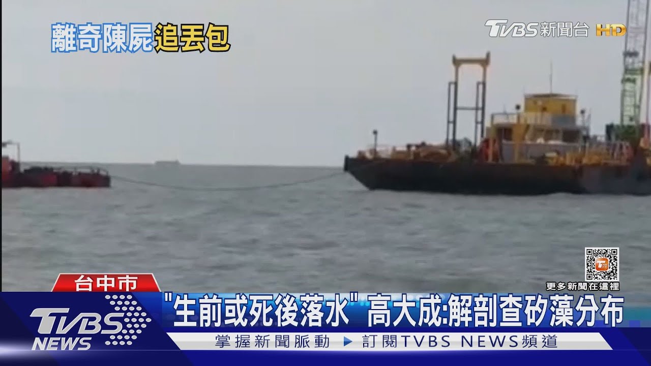 半裸20屍命案!9台灣人 高大成曝「屍體來源」:事情大條了