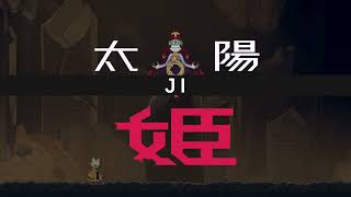 [九日ナインソール]血清どこ?　#18　詳細は概要に　※ネタバレ注意　チャンネル登録歓迎  ROAD to 2K subscriber