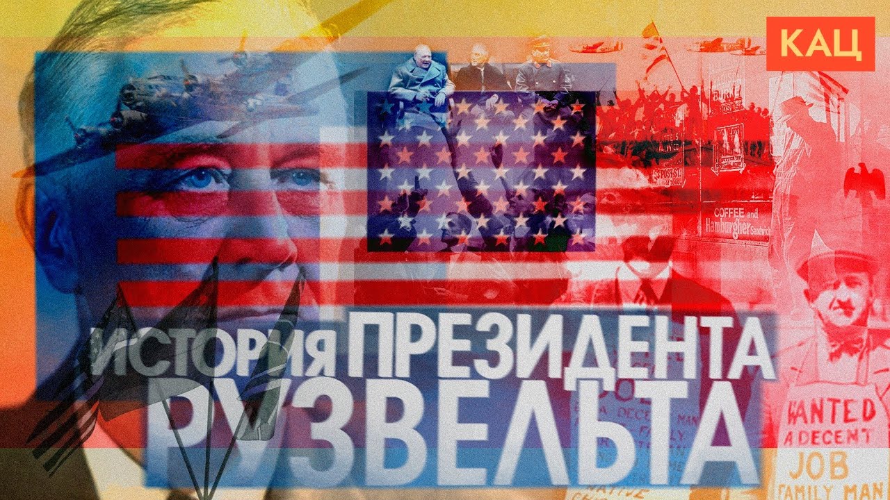 Президент Рузвельт | Четыре срока, Великая депрессия и Вторая мировая (English sub