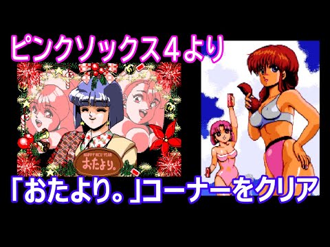 Happy New Year Otayori. playthrough