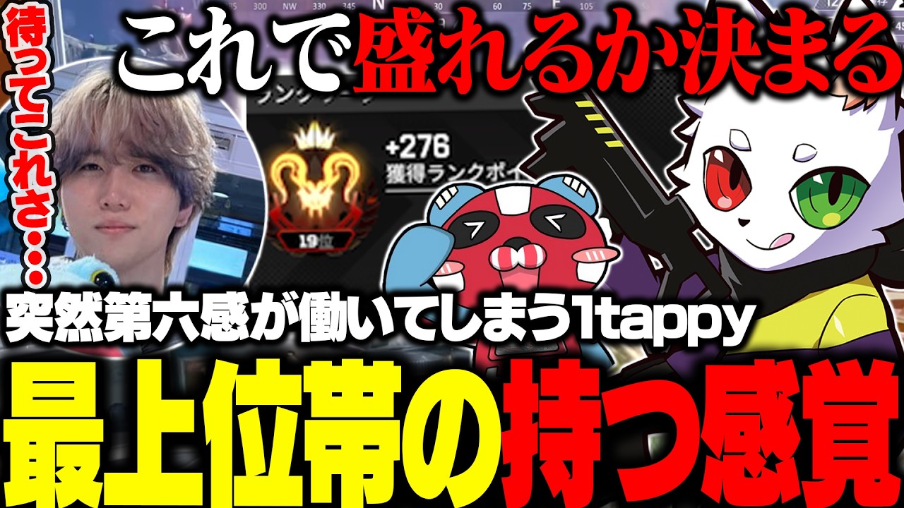 爆盛れ中のランクマ中に1tappyの第六感が突然働き感心してしまうRas【APEX】