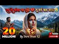Rab Se Manga Tha Tujhe Nusrat Fateh Ali Khan Style Qawwali Very Emotional Sufi Song 2026