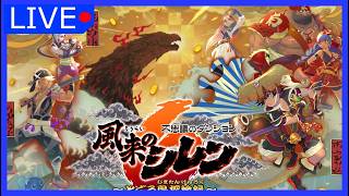 初見プレイ！風来人になります｜初見さん歓迎【シレン6】