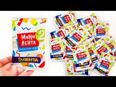 МИНИ ЛЕНТА 2 Акция в Ленте Миниатюры Продуктов и Других Товаров 3 часть