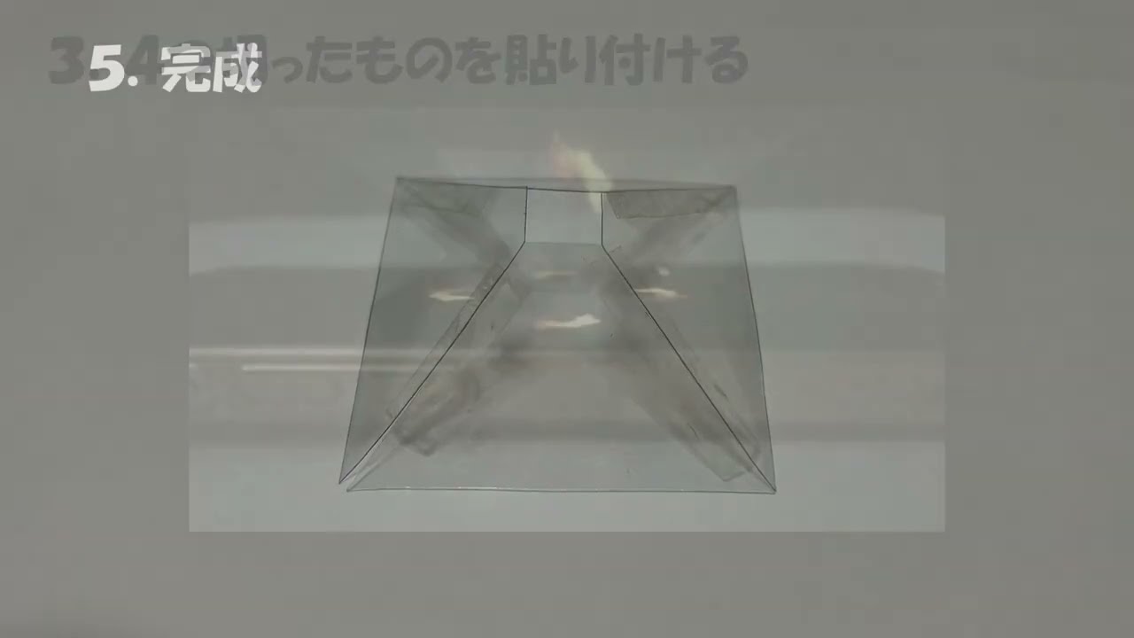 ［No.034］3Dホログラムを作ろう