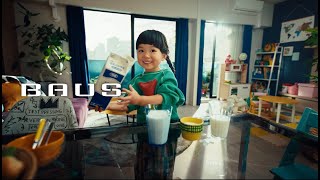 【感動が育つ住まい。BAUS（バウス）】CM「住まいに、大きな愛着を」篇（横型15秒）