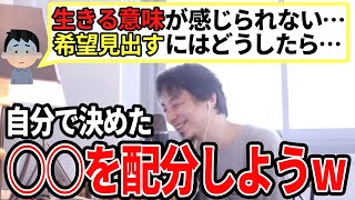 【ひろゆき】配分してみたらどうですか?僕の友人は〇〇の配分やってるみたいですよ!