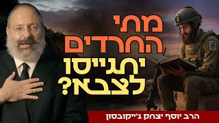 תפסיקו להאשים את החרדים - הבעיה היא בצבא! | פרשת תולדות (הרב יוסף יצחק ג'ייקובסון) - התמונה מוצגת ישירות מתוך אתר האינטרנט יוטיוב. זכויות היוצרים בתמונה שייכות ליוצרה. קישור קרדיט למקור התוכן נמצא בתוך דף הסרטון תפסיקו להאשים את החרדים - הבעיה היא בצבא! | פרשת תולדות (הרב יוסף יצחק ג'ייקובסון) - התמונה מוצגת ישירות מתוך אתר האינטרנט יוטיוב. זכויות היוצרים בתמונה שייכות ליוצרה. קישור קרדיט למקור התוכן נמצא בתוך דף הסרטון
