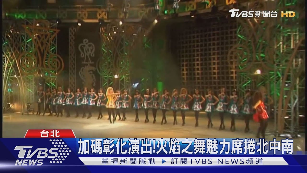 加碼彰化演出! 火焰之舞魅力席捲北中南