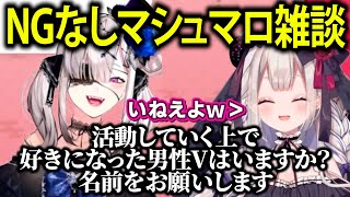 卒業前最後のNGなしマシュマロ雑談で、アウトすぎるお便りが飛んできて爆笑する奈羅花と健屋花那