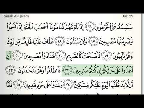 Surah - 68 - Al-Qalam - Accurate Tajweed recitation of Quran - Mahmoud Khaleel Al-Hussary