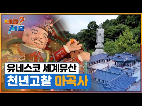 [네모세모] 산사로 떠나는 여행
