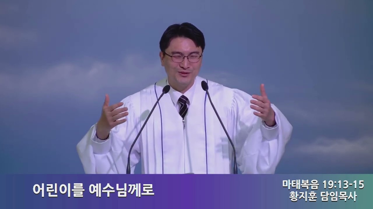 어린이를 예수님께로 (마태복음19:13-15절)