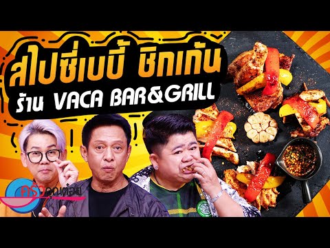 คลิกเพื่อดูคลิปวิดีโอ