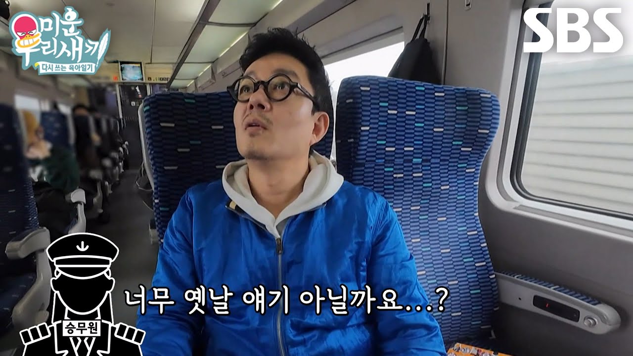 “표 검사는 안 하세요?” 이범수, 많이 바뀐 기차에 질문 폭발♨