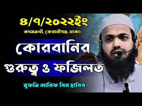 কুরবানির গুরুত্ব ও ফজিলত