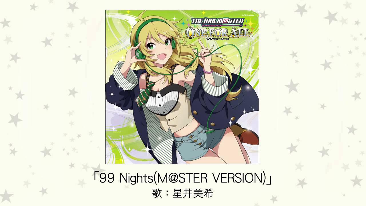 【アイドルマスター】99 Nights(M@STER VERSION)(歌：星井美希)