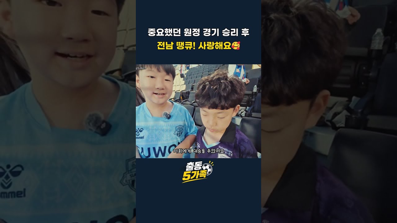 전남드래곤즈 땡큐! 사랑해요!  #k리그 #축구직관 #축구직캠