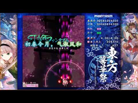 [HQ] Touhou Fantastic Danmaku Festival Part II - Phantasm Stage - Moonlit Flower-Viewing Express