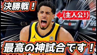 シェイをクッキングした後のネムハードかっこよすぎて、、😢 - 【神回!】最高の試合!ハリバートンが主人公すぎる!NBAファイナル