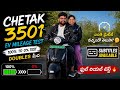 Chetak 3501 Doubles Mileage Test అసలు ఎంత Range వచ్చింది