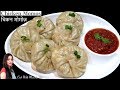 Now make chicken momos at home in a jiffy-chicken momos recipe-chicken momos-steamed chicken momos