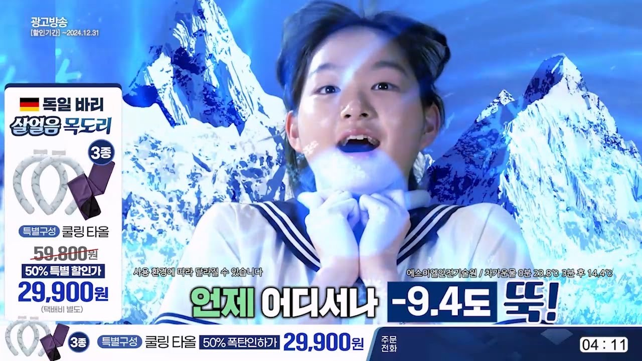 독일 바리 살얼음목도리