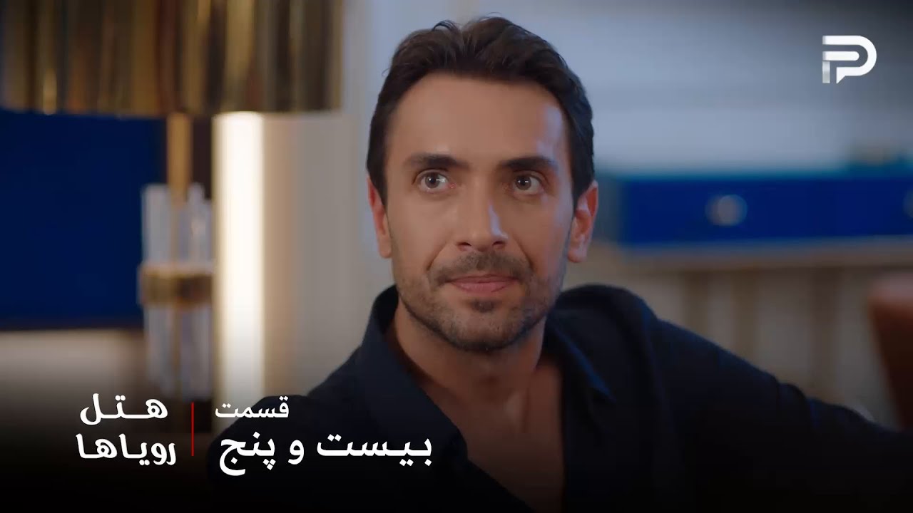 سریال ترکی هتل رویاها | قسمت 25 | کارن از روی حسادت برنامه رو تغییر داد