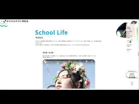 東京表現高等学院 MIICA 特設サイト