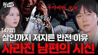 Download lagu 갑자기 폭행당하고 버려진 남편?! '시신 없는' 살인 사건의 전말 #태백이발사살인사건 #뉴스없데스크 [형수다2] EP.47 mp3