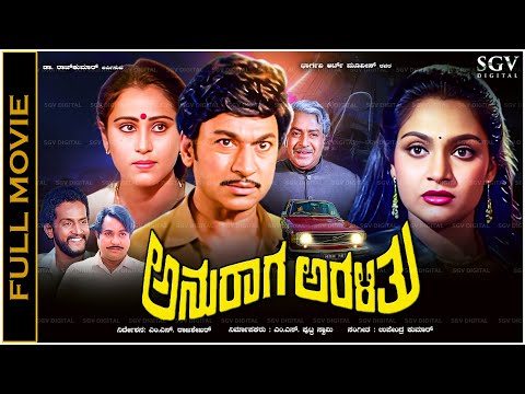 Anuraga Aralithu Kannada Full Movie - Dr Rajkumar, Madhavi, Geetha, Pandaribai - Family Picture