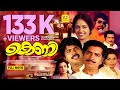 കെണി Keni PremNazir Mammootty K R Vijaya Subha Janardhanan Malayalam Super Hit Full Movie