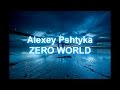 Музыка для души. Alexey Pshtyka - ZERO WORLD [2015] 