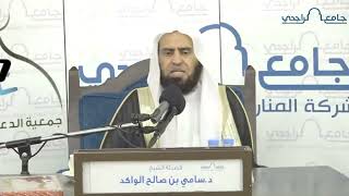 صورة علم النسب || د. سامي الواكد .