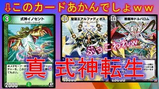 【デュエプレ】征圧力No.1の式神デッキができてしまった。ドルバロム・アルファディオス・二角牙なんでもアリ！！【酩酊うさぎ＠ときわ】