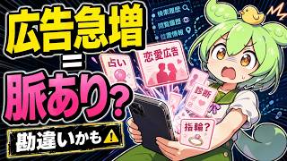 デート後に恋愛広告が急増する理由｜脈ありサインと勘違いしない冷静な見方