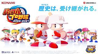 【パワプロ2026-2027】色々遊んでみる！【パワフルプロ野球2026-2027】