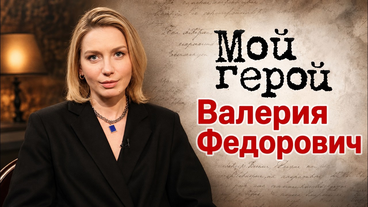 Актриса Валерия Федорович о том, почему не стоит ругать российское кино