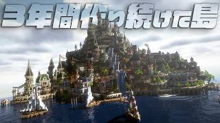 【マイクラ】3年間神建築士と作り続けた島のすべてをお見せします｜神建築士と島を開拓する！part23