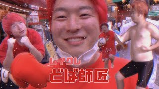 【最高NICE】筋トレして欲しいけど愛くるしさ満点レイクレどば師匠3