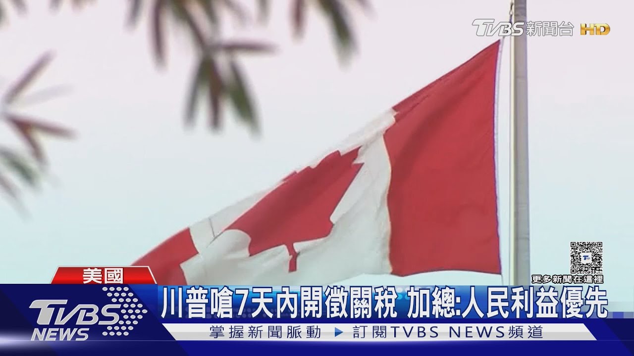 川普罵加拿大徵數位服務稅「愚蠢」！即刻終止兩國貿易談判