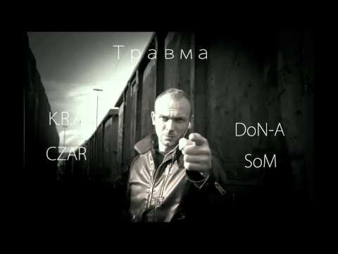 K.R.A - Травма (ft. Czar,DoN-A,SoM)prod. by K.R.A