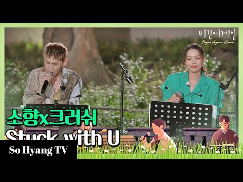 So Hyang (소향) & Crush (크러쉬) - Stuck With U | Begin Again Korea (비긴어게인 코리아)