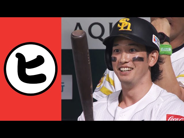 【ヒ】ヒヤッヒヤのバント成功…ヒヤリバント【まとめるほどではないまとめ】