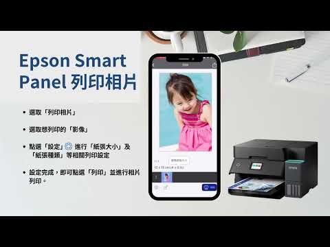 印表機 Wi-Fi 連線設定及 Line 遠距列印