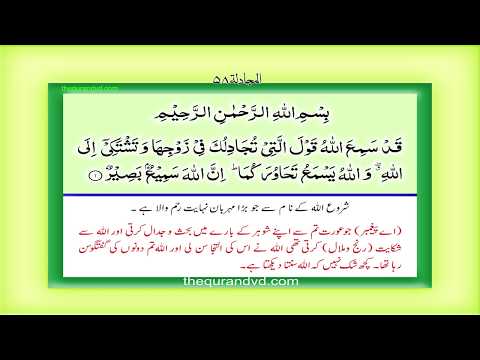 Para 28 - Juz 28 Qad samia llahu HD Quran Urdu
